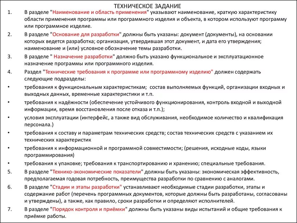 Правильно составить техническое задание. Техническое задание образец. Техническое задание для разработчиков пример. Разработка технического задания пример. Технические задание изделии