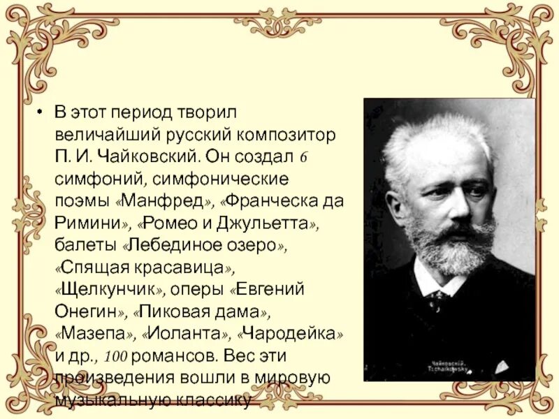 10 авторов симфонии. Чайковский композитор. русский композитор чайковский. композиторы симфонии. композитор симфонии чайковский.