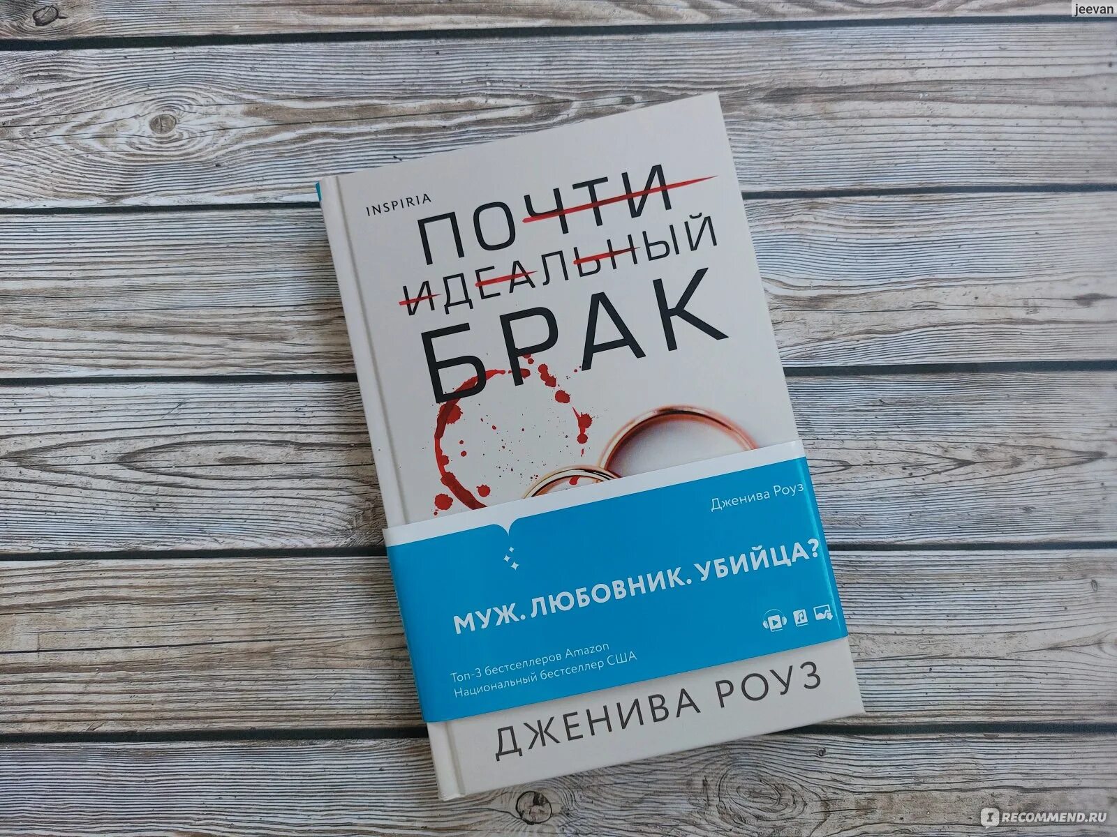 Книга роуз. Дженива роуз. Брак книги это. Дженива роуз. Дженива роуз.