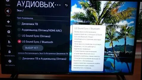 Подключить блютуз наушники к телевизору lg