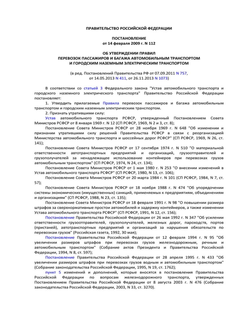 Устав автомобильного транспорта. Постановление РФ 112. Устав автомобильного транспорта РСФСР. Устав автомобильного транспорта 259-ФЗ от 08.11.2007.