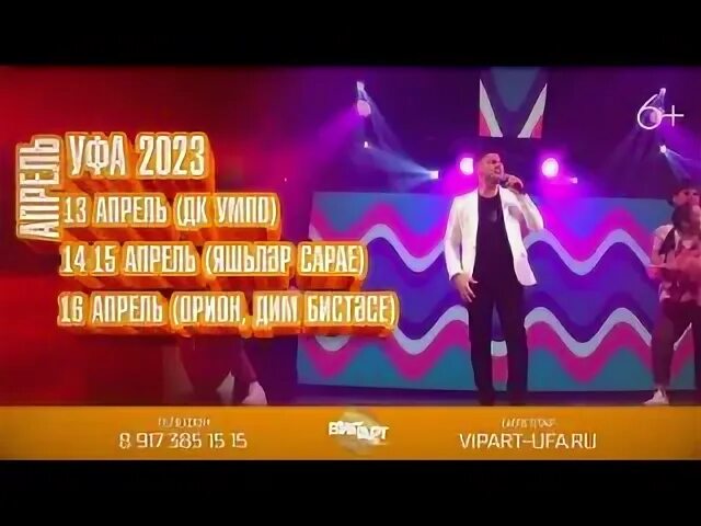 Вип арт уфа концерты 2024