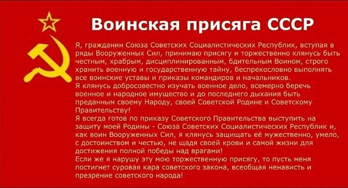 Военный союз республик. Текст воинской присяги советского Союза. Текст присяги военнослужащего СССР. Текст присяги в армии СССР. Текст Советской военной присяги армии.