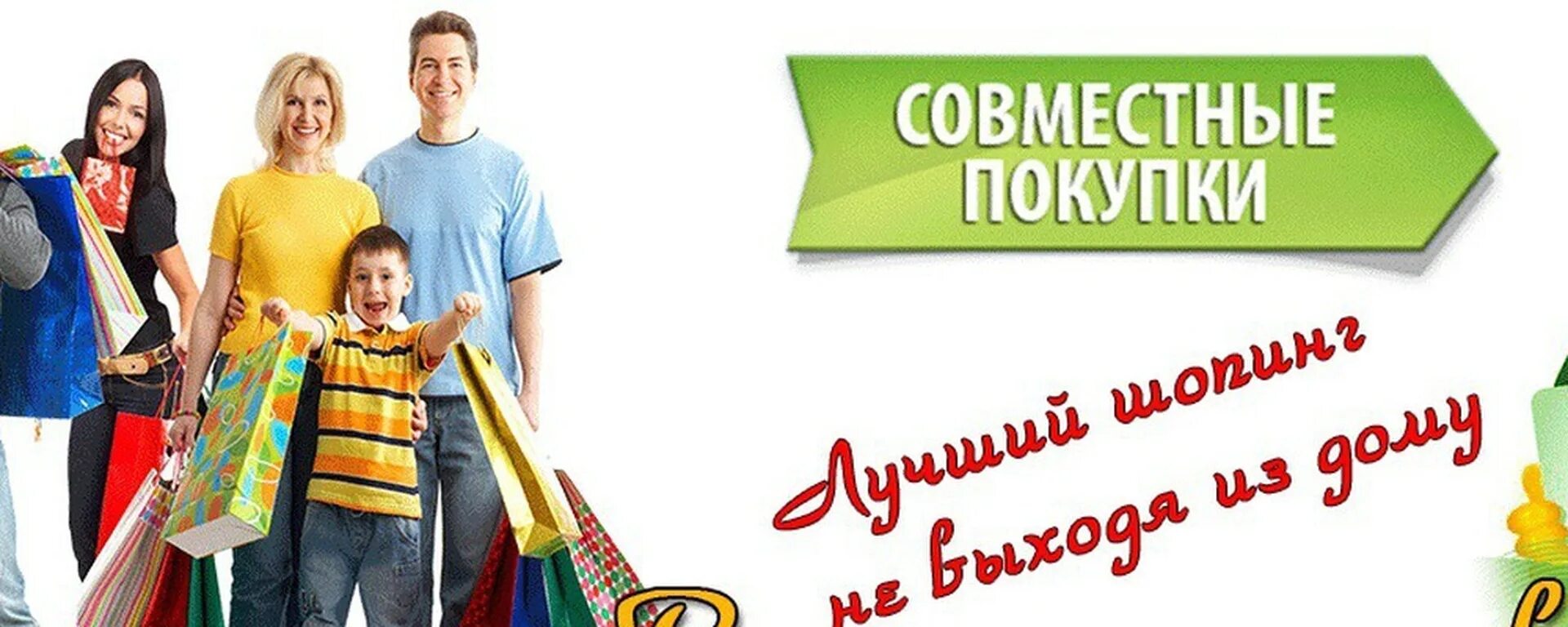 Совместные покупки г улан. Совместные покупки. Совместные закупки. Совместные покупки фото для группы. Совместные закупки фото.