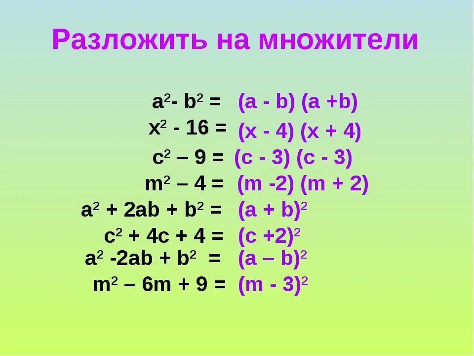 Разложить на множители 4 b 2. Разложить на множители со степенями. А2-в2 разложить на множители. Разложение на множители 3 степени. Rfrразложите на множители.