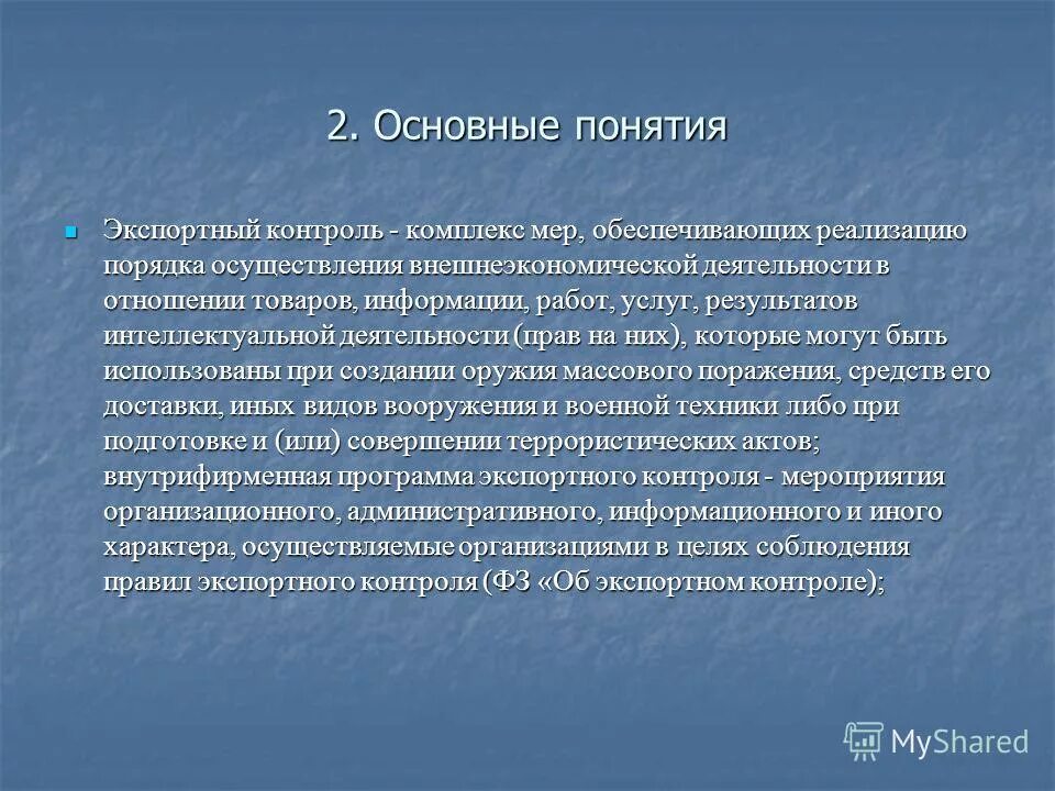 Экспортный контроль осуществляется в отношении. Экспортный контроль осуществляется в отношении