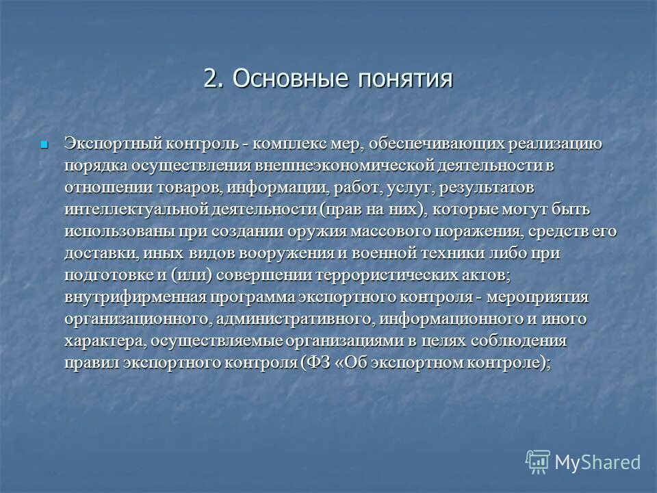 183 фз об экспортном контроле