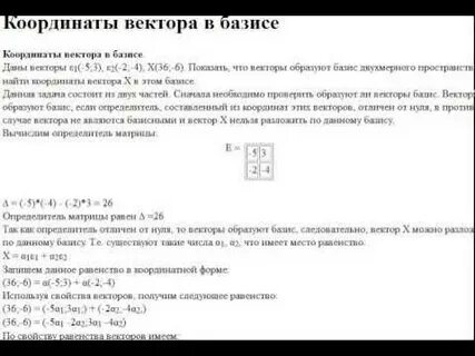 Найти координаты вектора в данном базисе
