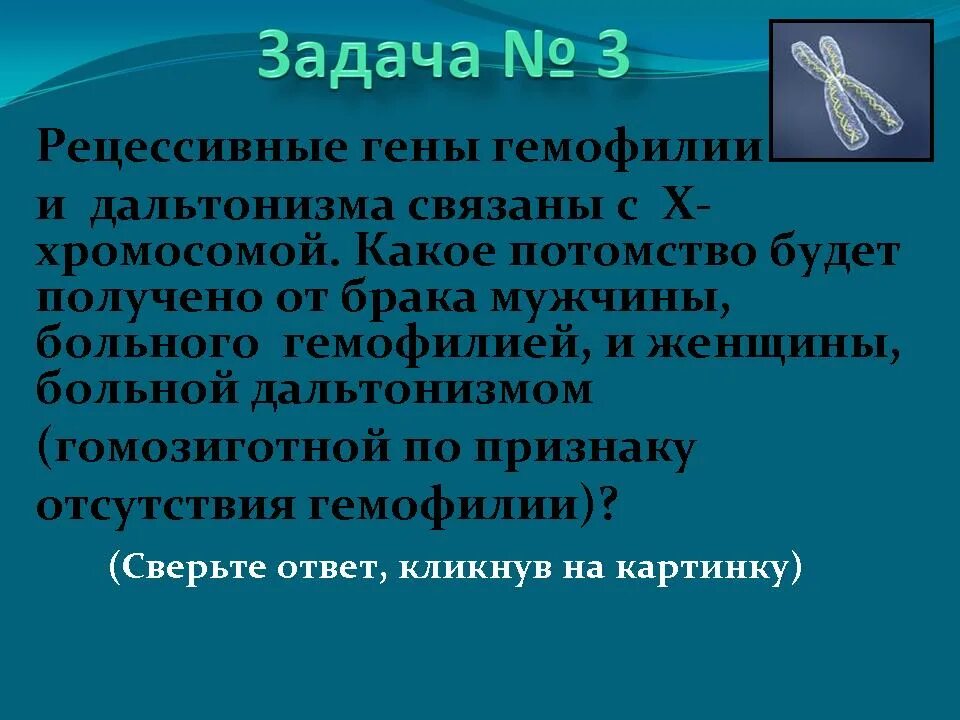 Гемофилия с каким геном связано. Ген дальтонизма рецессивный. Задачи на гемофилию и дальтонизм. Рецессивный гены гемофилии и дальтонизма.