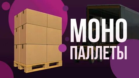 Поставка на паллете на вайлдберриз