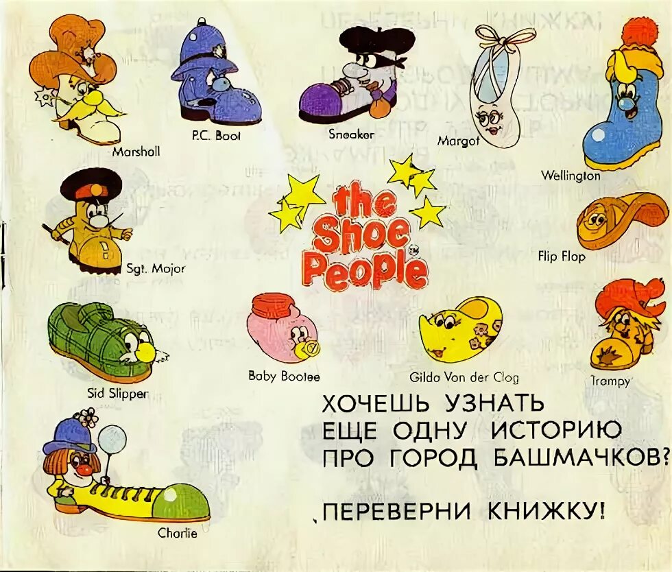 Flip people. Детские книжки про ботинки. Город башмачков книга.
