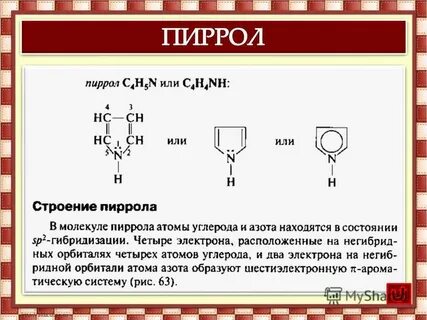 Пиррол