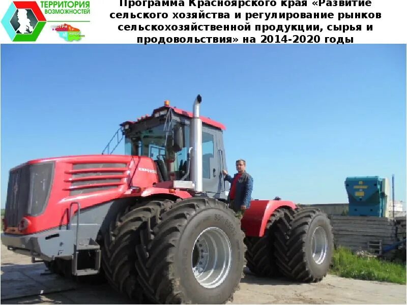 Продукция сельского хозяйства красноярского края. Хозяйство красноярского края. Продукция сельского хозяйства красноярского края. Сельскохозяйственные культуры в красноярском крае. Продукция сельского хозяйства красноярского края.