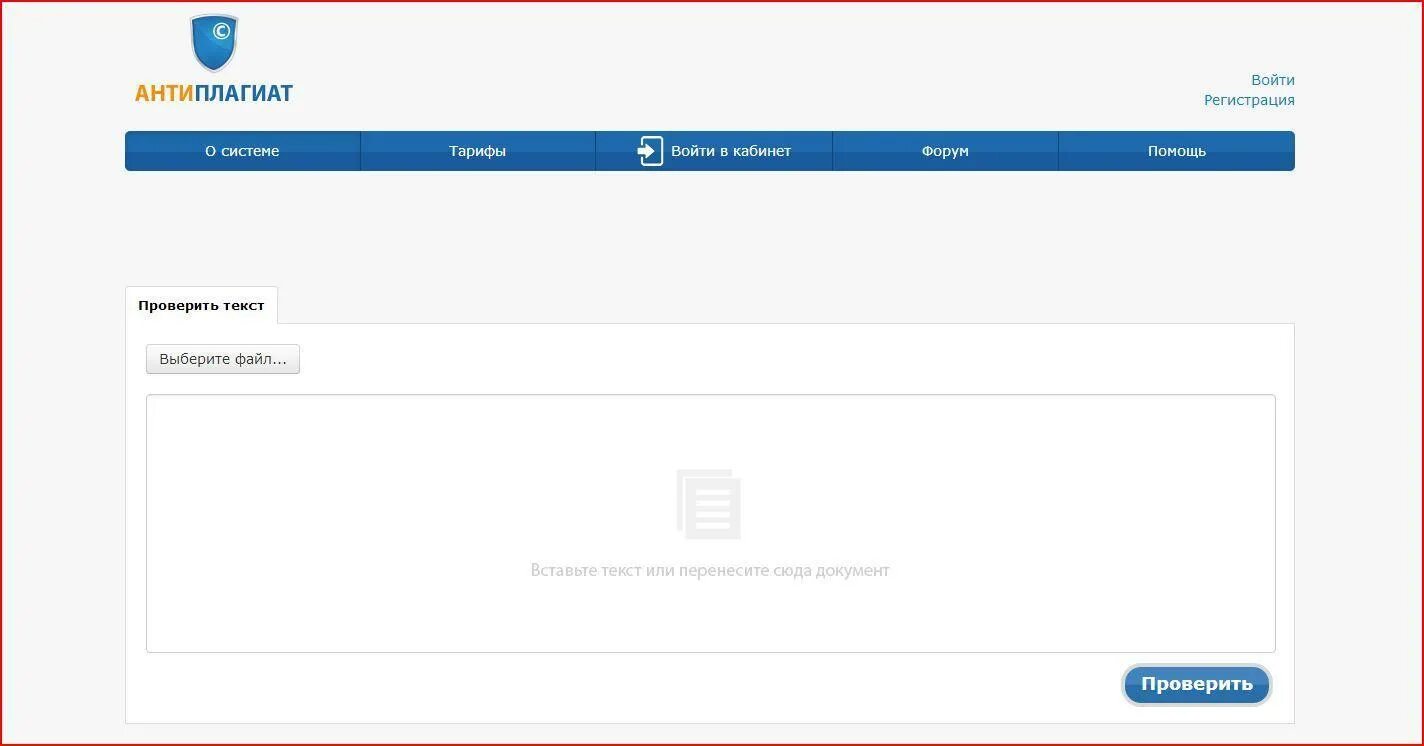 Проверка на антиплагиат ру