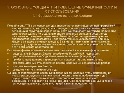 Формирование основных фондов предприятия