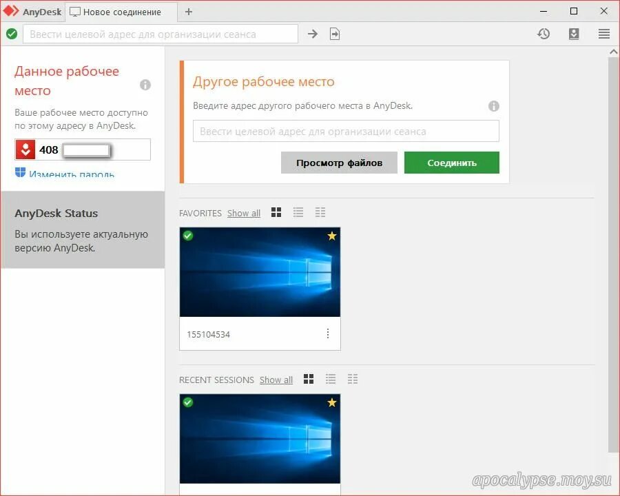 Https anydesk download ru. Анидеск. Интерфейс программы ANYDESK. Приложение ANYDESK. ANYDESK ярлык.