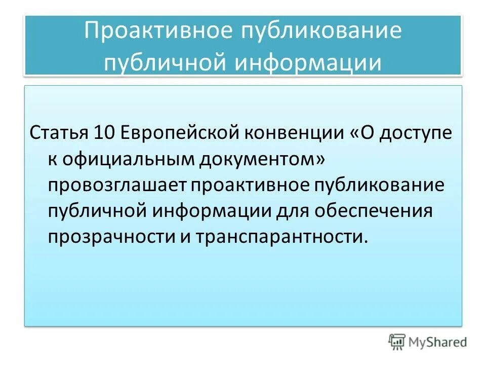Средства публичной информации. Функции сми в политической системе. Средства публичной информации. Информационные ресурсы общества. Средства публичной информации.