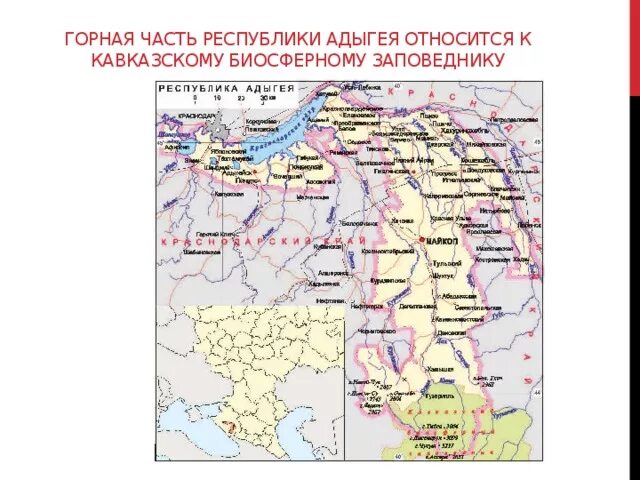Где адыгея на карте россии находится показать. Рельеф Республики Адыгея. Карта Адыгеи подробная. Рельеф Республики Адыгея на карте. Заповедники Адыгеи на карте.