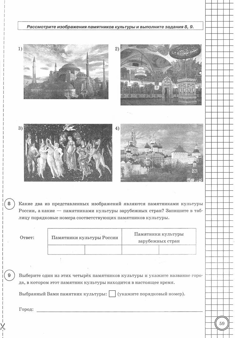 Памятники культуры России ВПР по истории. Памятники культуры России ВПР 6 класс по истории. Памятники культуры России ВПР 6 класс. Памятники культуры России ВПР история 6 класс.