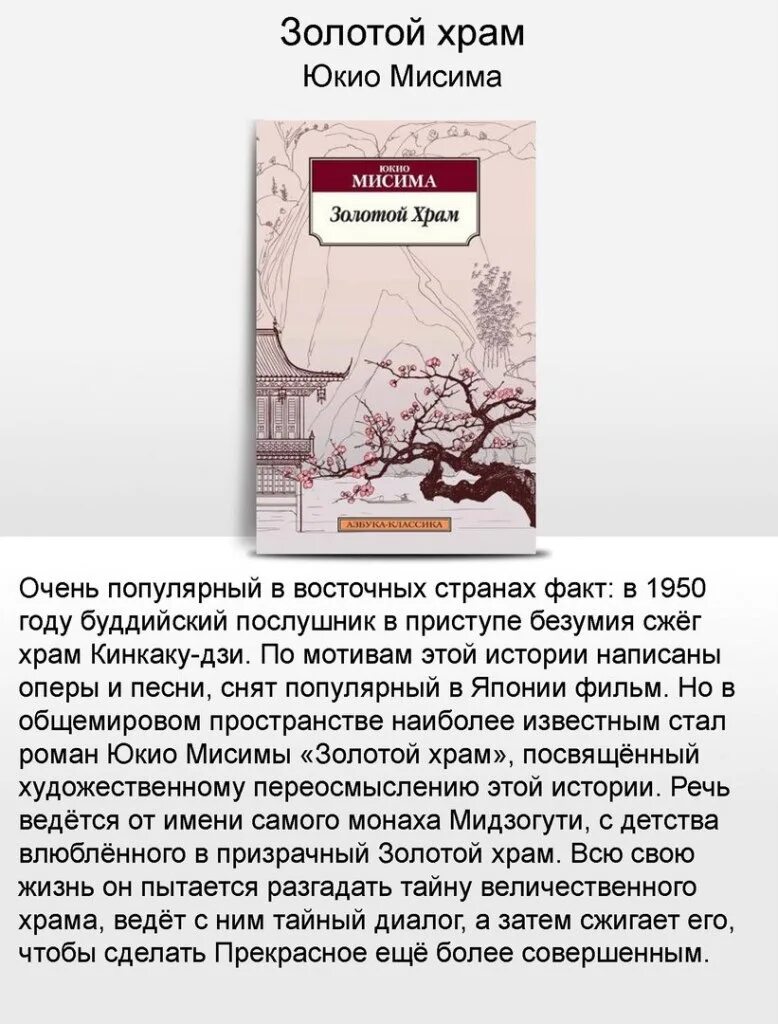 Юкио мисима книги отзывы. Юкио Мисима "золотой храм". Золотой храм Юкио Мисима иллюстрации. Золотой храм книга. Золотой храм Юкио Мисима большие книги.