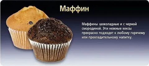 Маффин вес