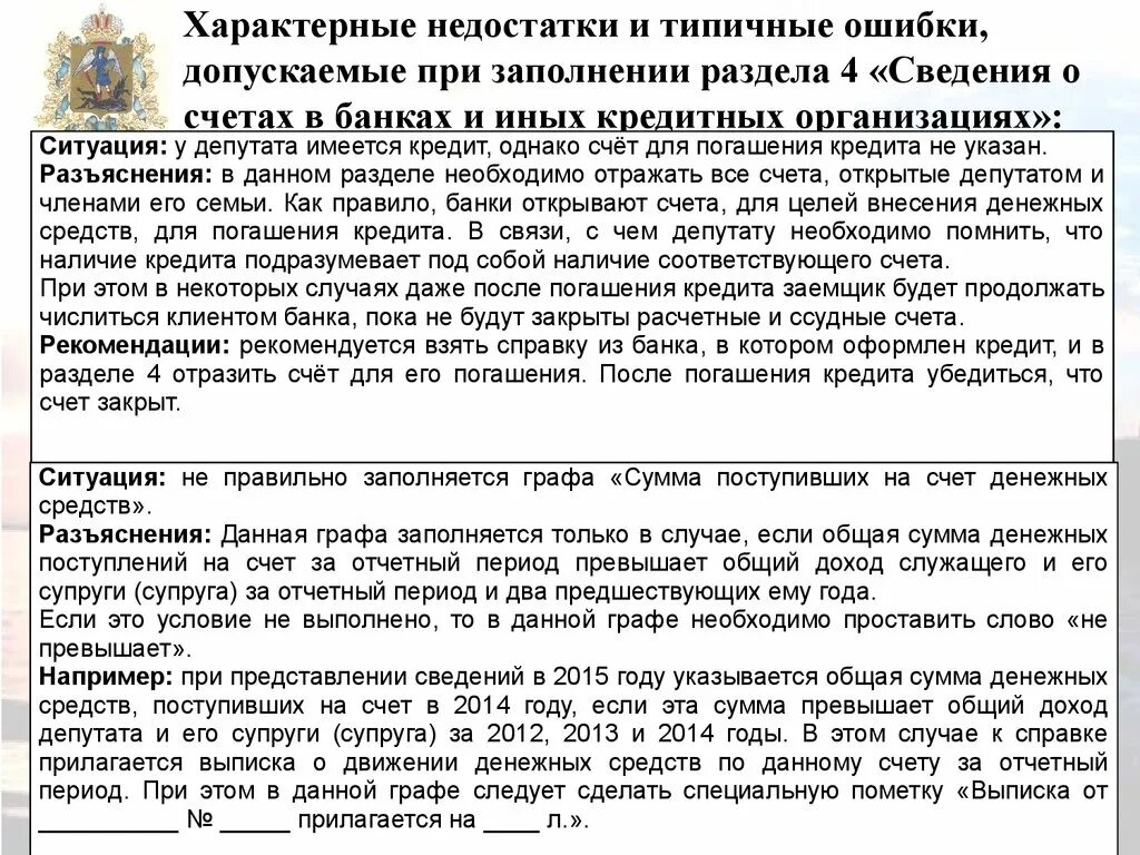 Недостоверные сведения о супруге. Объяснительная по справке о доходах. Объяснение по справкам о доходах. Объяснение к справке о доходах. Пояснение по справке о доходах и расходах госслужащих.