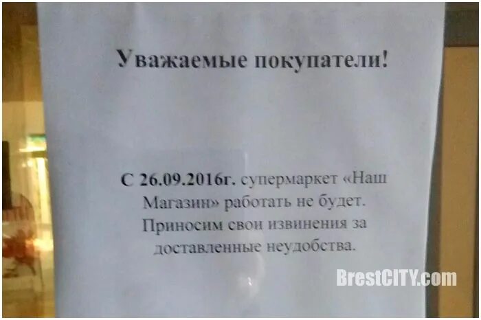 Обсуждай не работает. Объявление о закрытии магазина. Обьявлениео закрытии магазина. Объявление о закрытии магазина образец. Объявление о временном закрытии магазина.