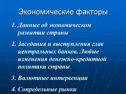 Группа социально экономических факторов