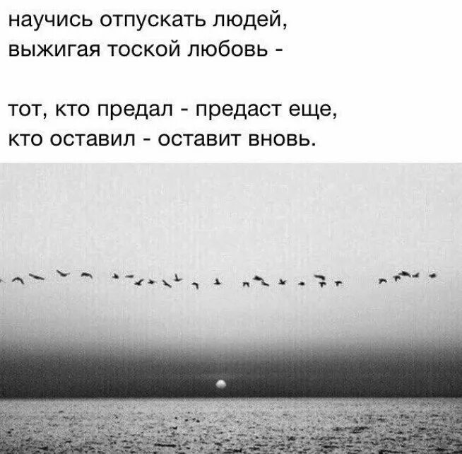 Ты его не простила он тебя отпустил. Отпускаю афоризмы. Цитаты про отпускание людей. Отпустить человека цитаты. Отпустить цитаты.