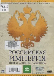 Российская империя проект