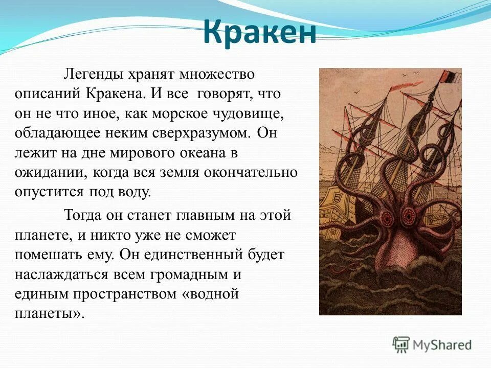 Легенды для детей. Откуда появился миф о заградотрядах. Легенды и мифы лаврового переулка книга. Легенды для детей 3 класса. Кракен описание.