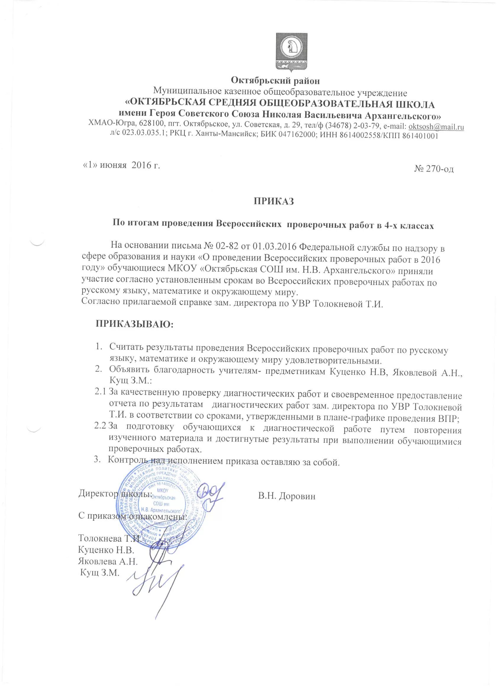 Приказ о проведении впр в 2021 году в школе образец. Приказы впр 2022. График впр 2022 осень. Приказы впр 2022. Впр 2022 год.
