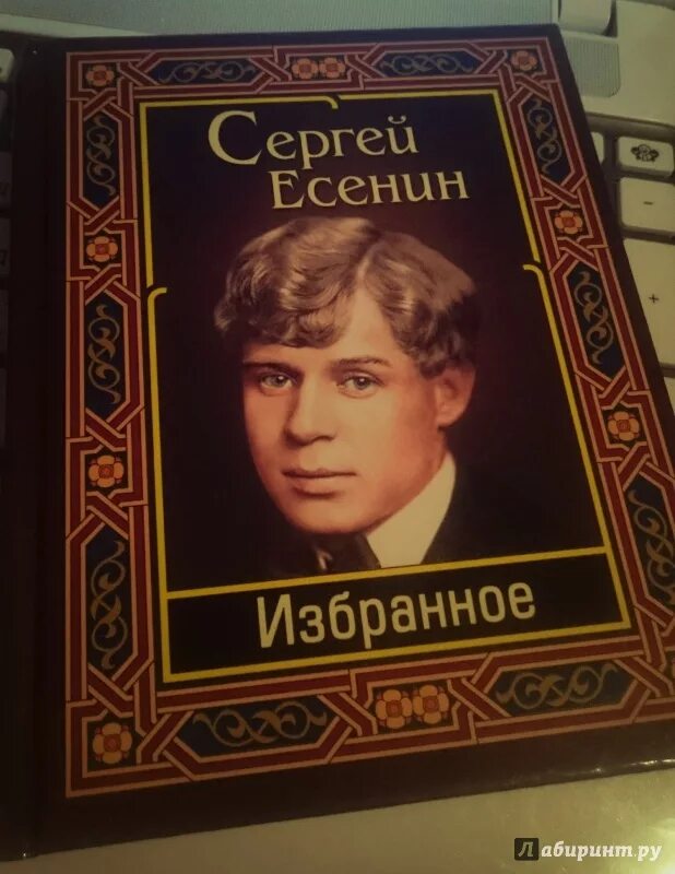 Иллюстрации к книгам Есенина. Есенин книги. Названия произведений есенина