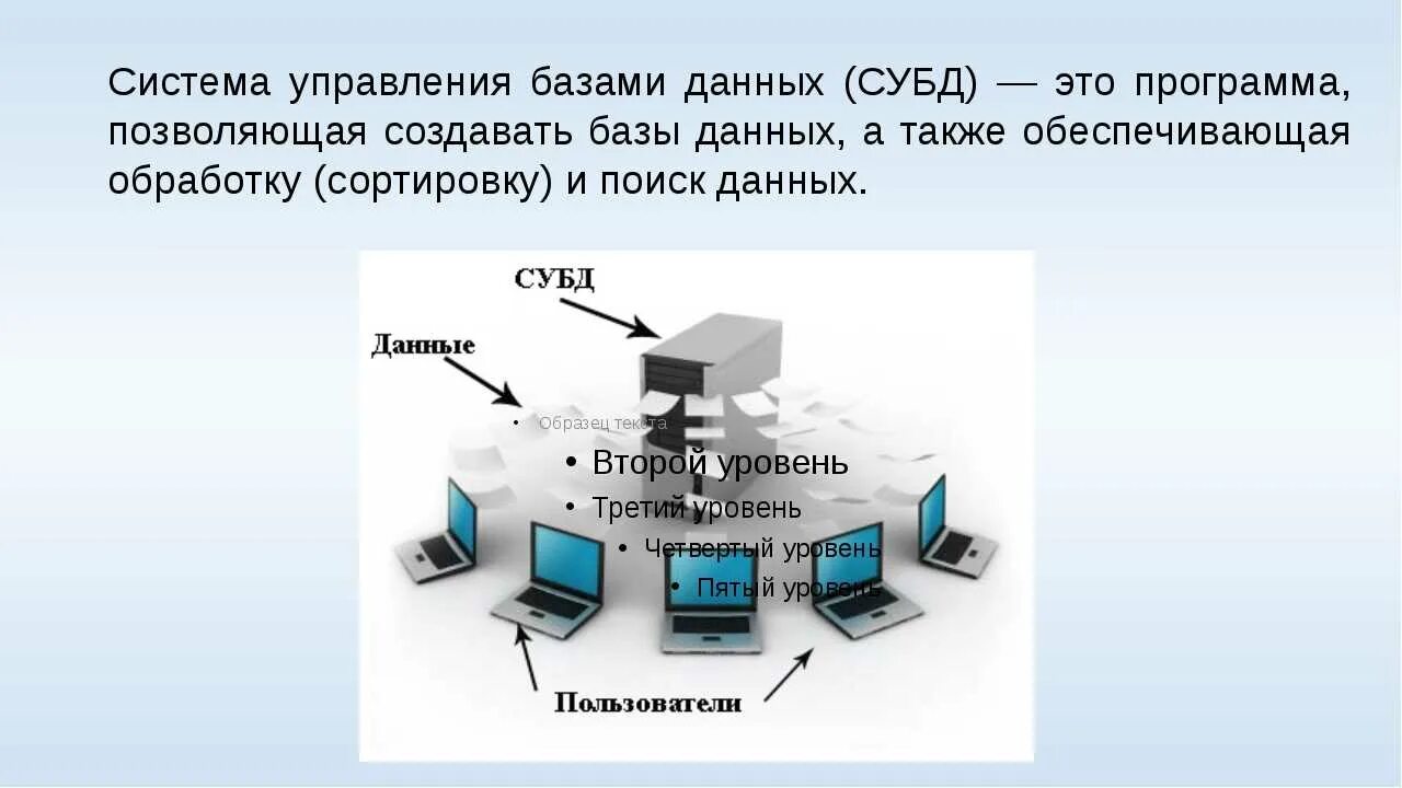 Технология баз данных и система управления баз данных. Что такое база данных и система управления базой данных. 1. Базы данных и системы управления базами данных.. Система базы данных термины. Информация главных д