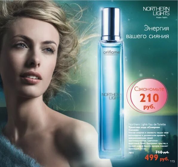 северное сияние орифлейм. туалетная вода северное сияние от орифлейм. северное сияние орифлейм. женская туалетная вода орифлейм northern glow. северное сияние орифлейм.
