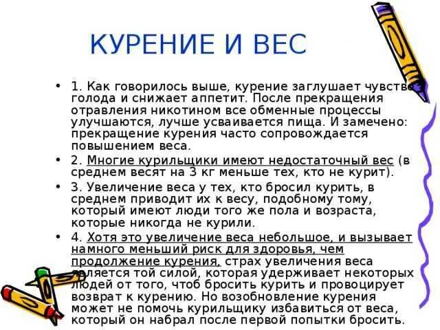 Похудела курю