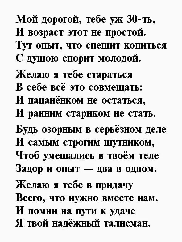 Поздравить мужа своими словами до слез