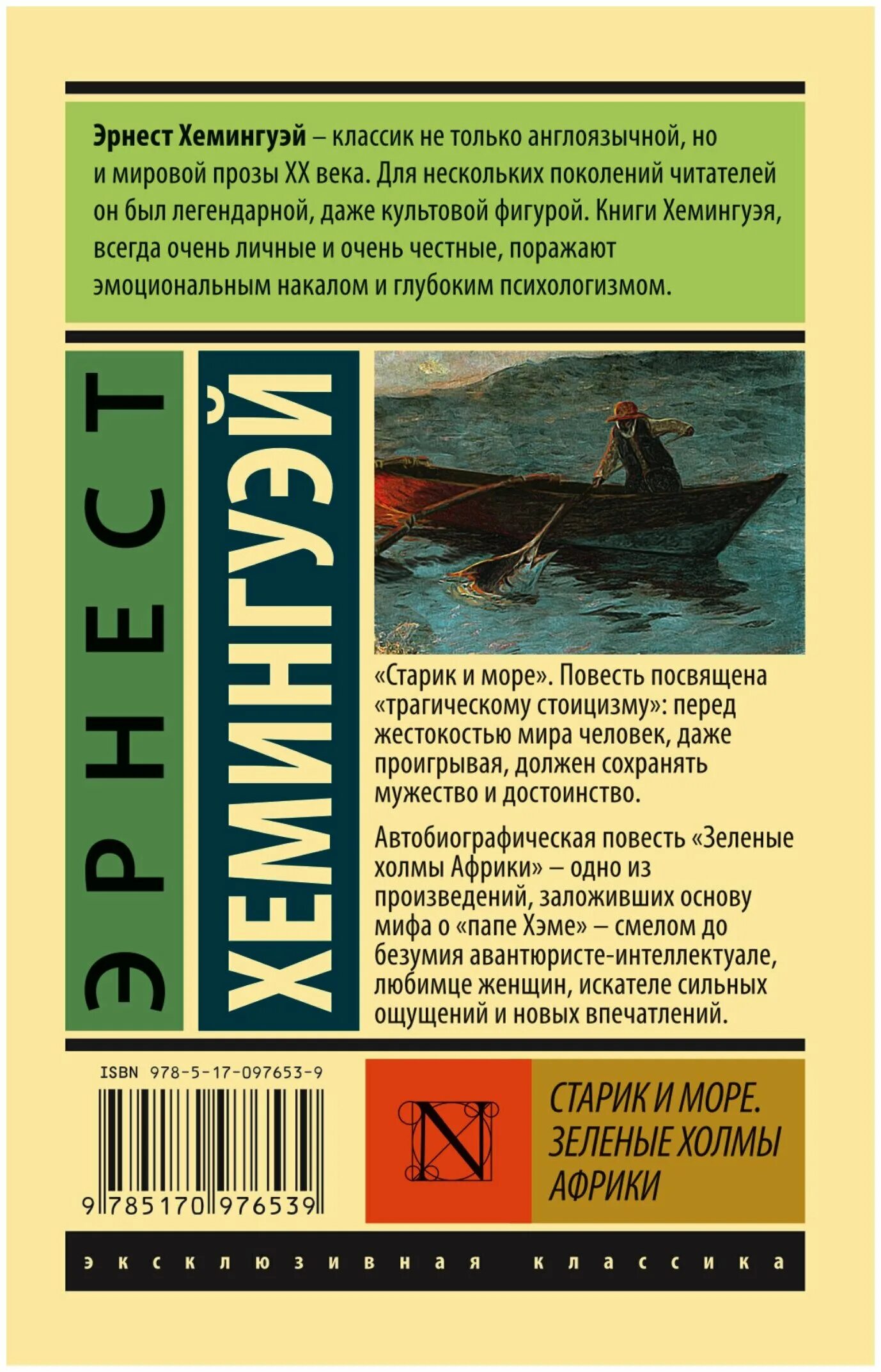 Э. Старик и море эрнест хемингуэй книга. Читать книгу старик и море. Повесть старик и море хемингуэя. «старик и море» эрнеста хемингуэя книга.