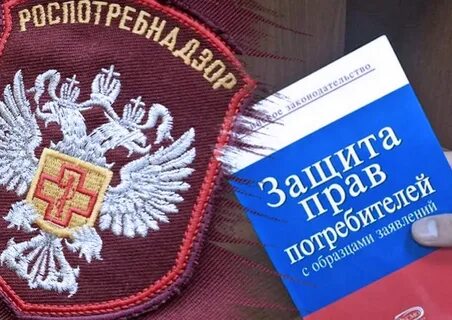 Роспотребнадзор законодательство