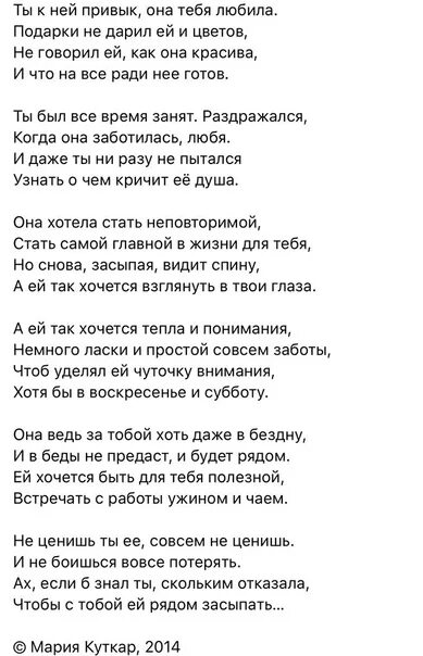 Мне не стать ей текст. Ты к ней привык она тебя любила. Ты к ней привык она стих. Стихотворение ты к ней привык она тебя любила.