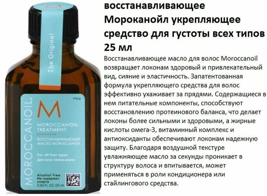 Масло для восстановления волос отзывы. Moroccanoil масло 25 мл. Масло восстанавливающее для всех типов волос Moroccanoil 25 мл. Moroccanoil treatment восстанавливающее масло для всех Тип волос (25 мл). Moroccanoil 50 мл масло.