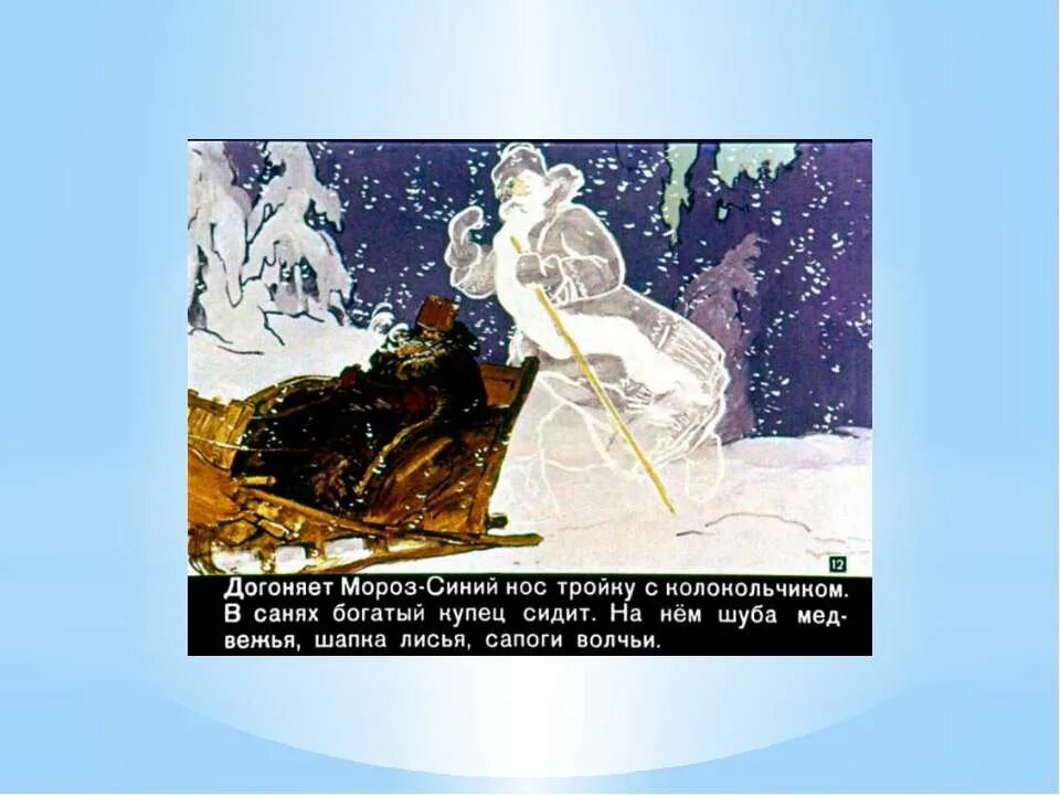План сказки два мороза. Иллюстрация к сказке два мороза. План 2 мороза 2 класс. Иллюстрация к сказке два мороза. Два мороза красный нос и синий нос.