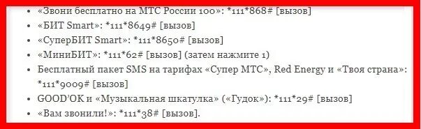 МТС *111*. Обещанный платеж МТС номер. Команда 111 на МТС. Отключение платных услуг МТС команда. Как взять обещанный платеж на мтс команда