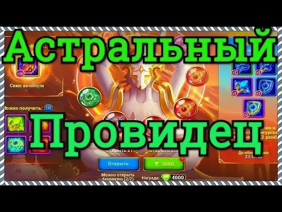 Хроники хаоса астральный финал. Супер призы киберкон хроники хаоса. Путь таинства хроники хаоса мобильная. Игра чемпионы хаоса. Путь таинства хроники хаоса мобильная.