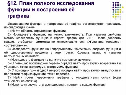 Исследование частных функций