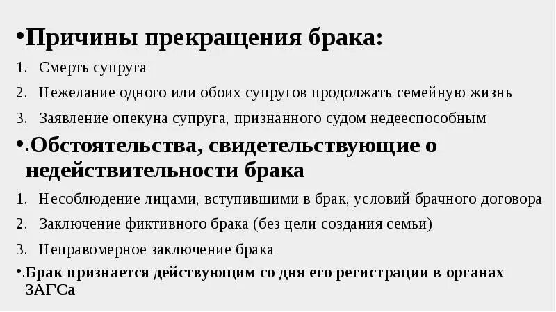 Признание супруга недееспособным расторжение брака. Обстоятельства устраняющие недействительность брака. Причины расторжения брака. Признание брака недееспособным. Обстоятельства устраняющие недействительность брака схема.