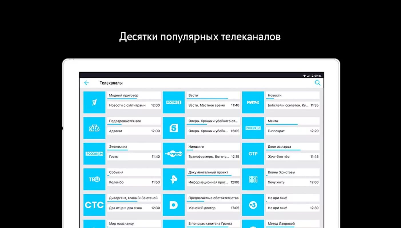 Настрой пакет каналов. Теле2 ТВ каналы. Тёле 2 ТВ каналы. Теле2 ТВ список каналов. Телевидение от теле2.