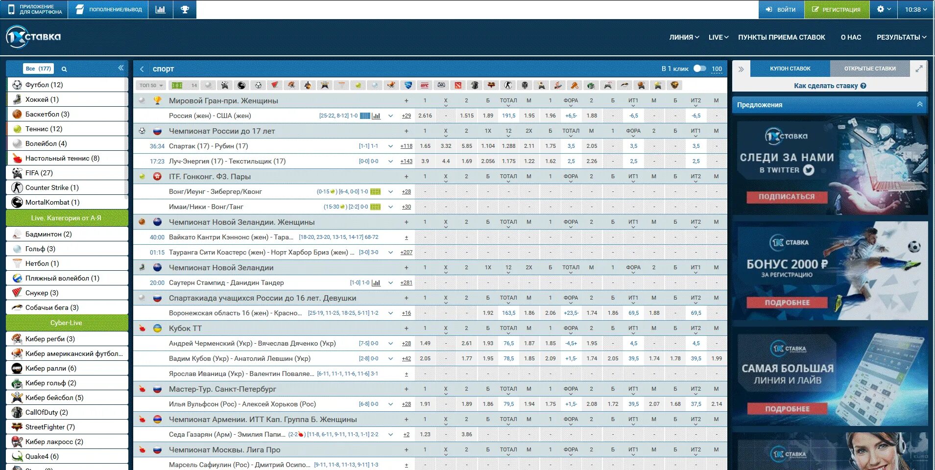 1хставка. 1хставка линия. 1х ставка. Кибер футбол. Сегодня лайф результаты