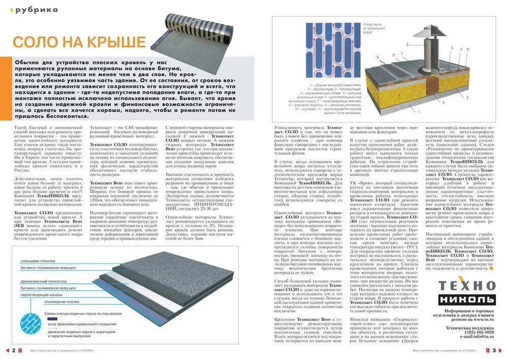 Кровля характеристики. Состав рулонной кровли технониколь. технониколь кровля для промышленных зданий. плоские кровли технониколь для производственных объектов. калькулятор кровли технониколь.