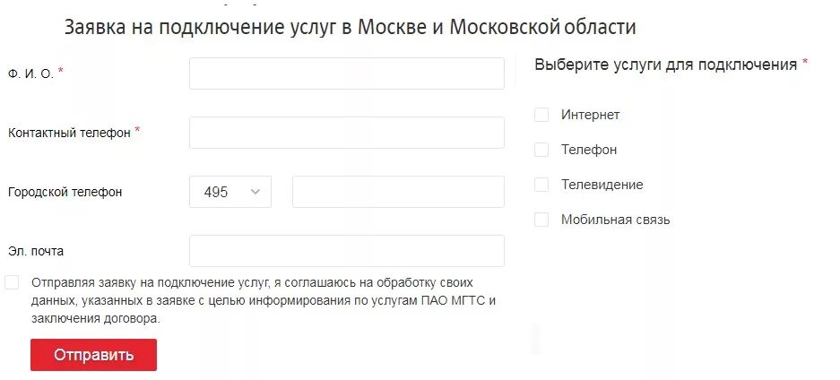 Подключить интернет в московской области. Заявка на подключение интернета. Заявка на подключение телефона. Заявка для подключения домашнего интернета. Заявка на подключение услуг интернета.